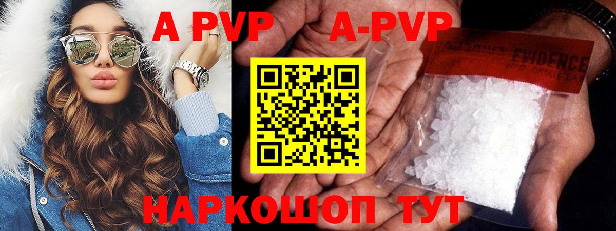 Alpha-PVP крисы CK  Фролово  Alfa_PVP Crystall  APVP СК 