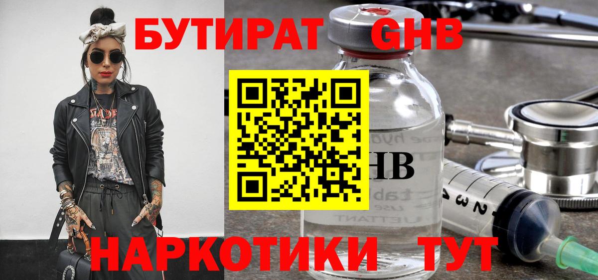 БУТИРАТ бутик Фролово