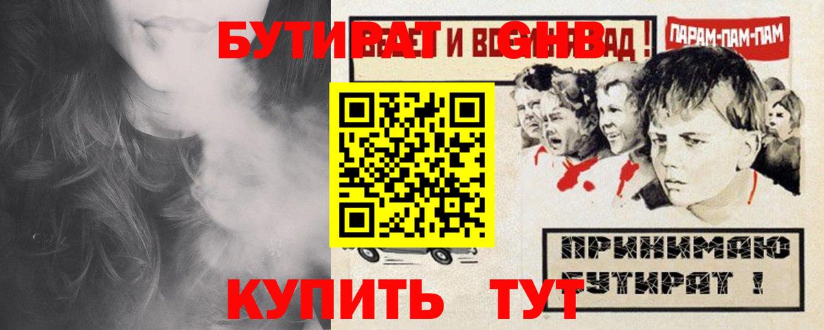 Фролово  БУТИРАТ  Вход с VPN  Бутират бутик 