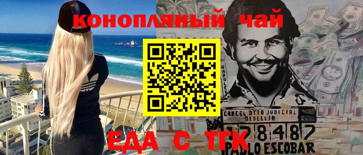 Еда ТГК конопля  Вход с VPN  Фролово 