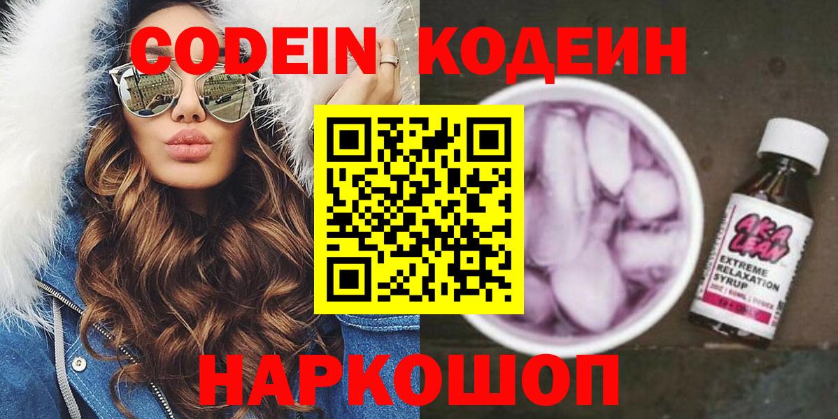 Кодеиновый сироп Lean напиток Lean (лин) Фролово