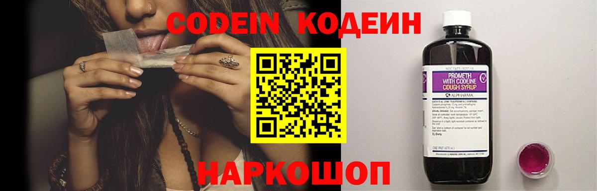 Codein напиток Lean (лин)  Фролово  Кодеин Purple Drank 