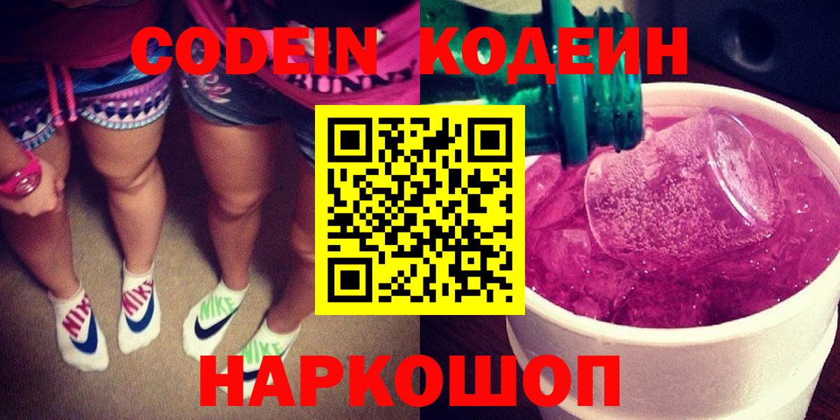 Кодеиновый сироп Lean напиток Lean (лин)  Вход с VPN  Фролово  Кодеиновый сироп Lean напиток Lean (лин) 
