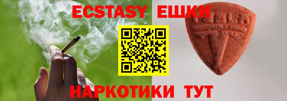 Ecstasy ешки Фролово