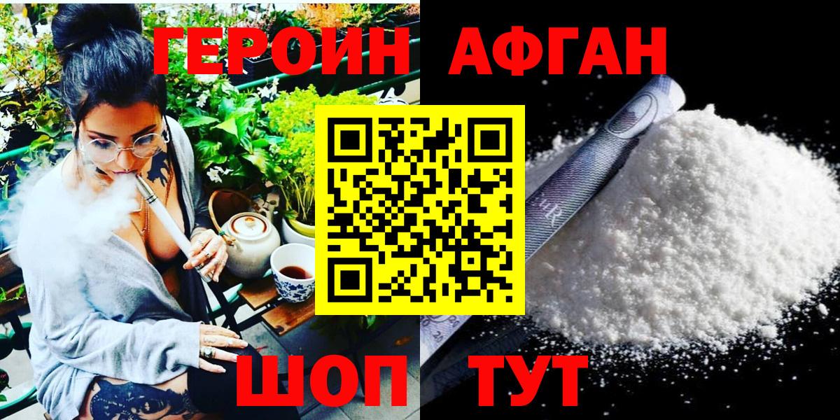 Героин Heroin Фролово