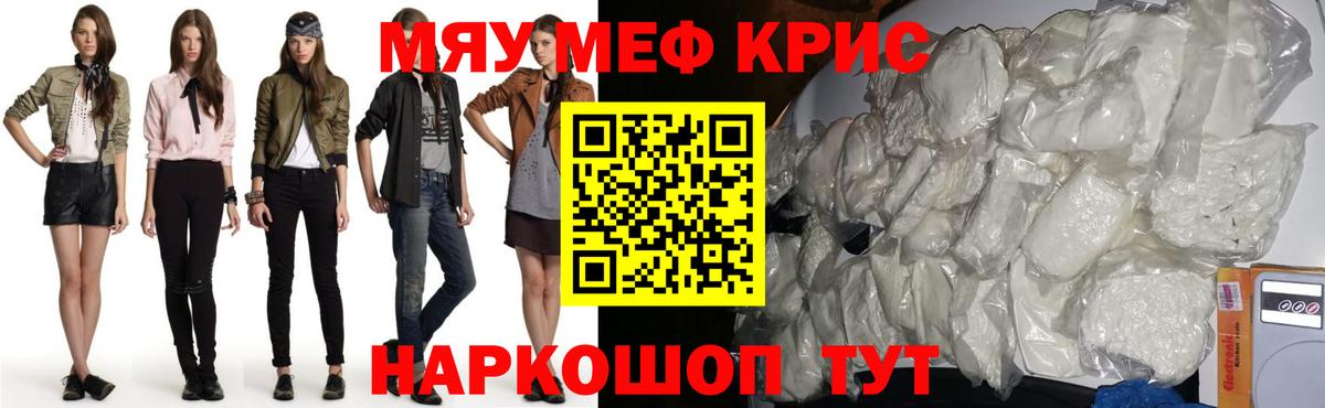 МЯУ-МЯУ  МЯУ-МЯУ кристаллы  МЯУ-МЯУ  Фролово  Вход с VPN 
