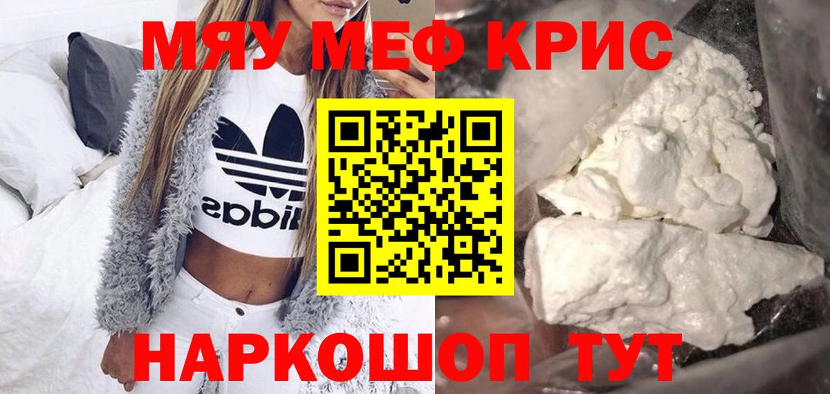Меф кристаллы Фролово