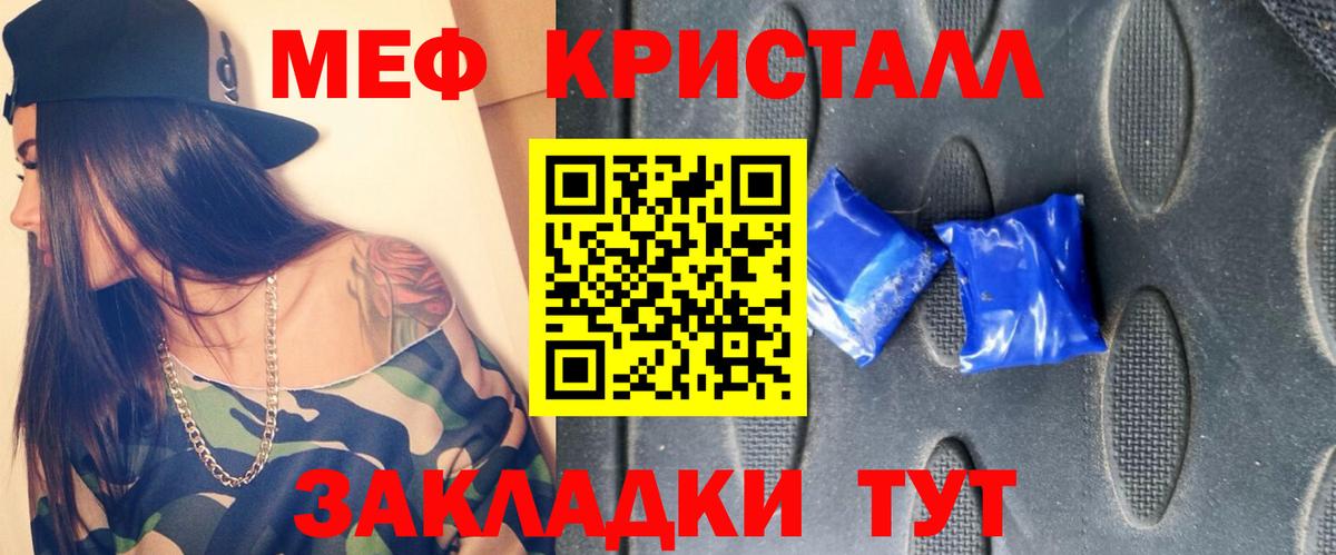 Мефедрон кристаллы Фролово