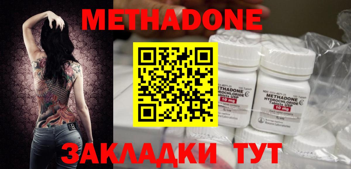 Метадон VHQ  Метадон белоснежный  Фролово  Вход с VPN 