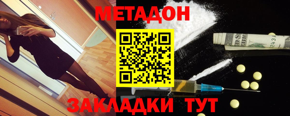 МЕТАДОН VHQ  площадка состав  Фролово  Метадон мёд 