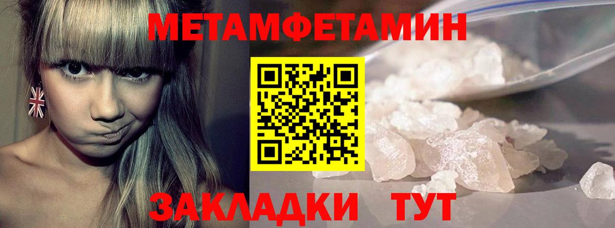 МЕТАМФЕТАМИН кристалл Фролово