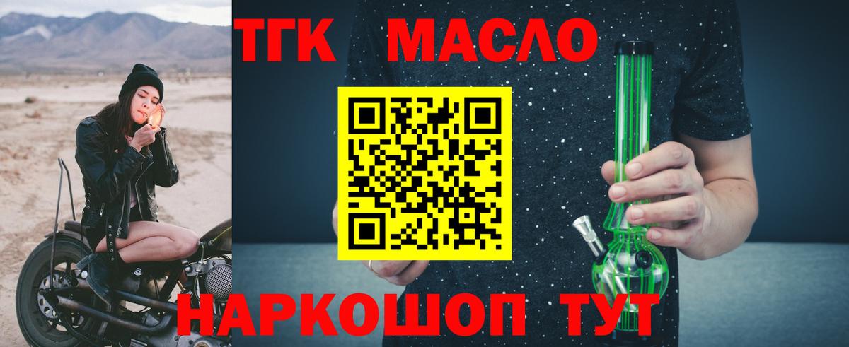 ТГК гашишное масло  Дистиллят ТГК THC oil  наркошоп  Фролово 